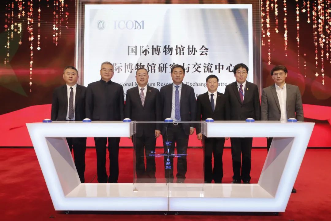 国际博物馆协会国际博物馆研究与交流中心在上海成立