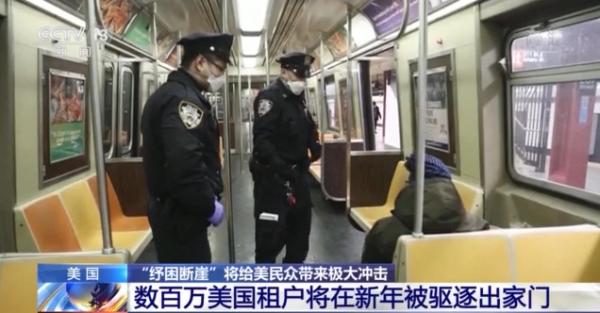 超1200万人失去救济金 "纾困断崖"将给美国民众带来极大冲击