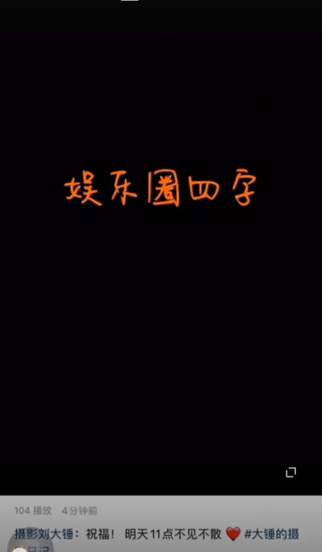 秦牛正威恋情曝光,男方拥有千万粉丝竟然玩文字游戏,遭网友群嘲