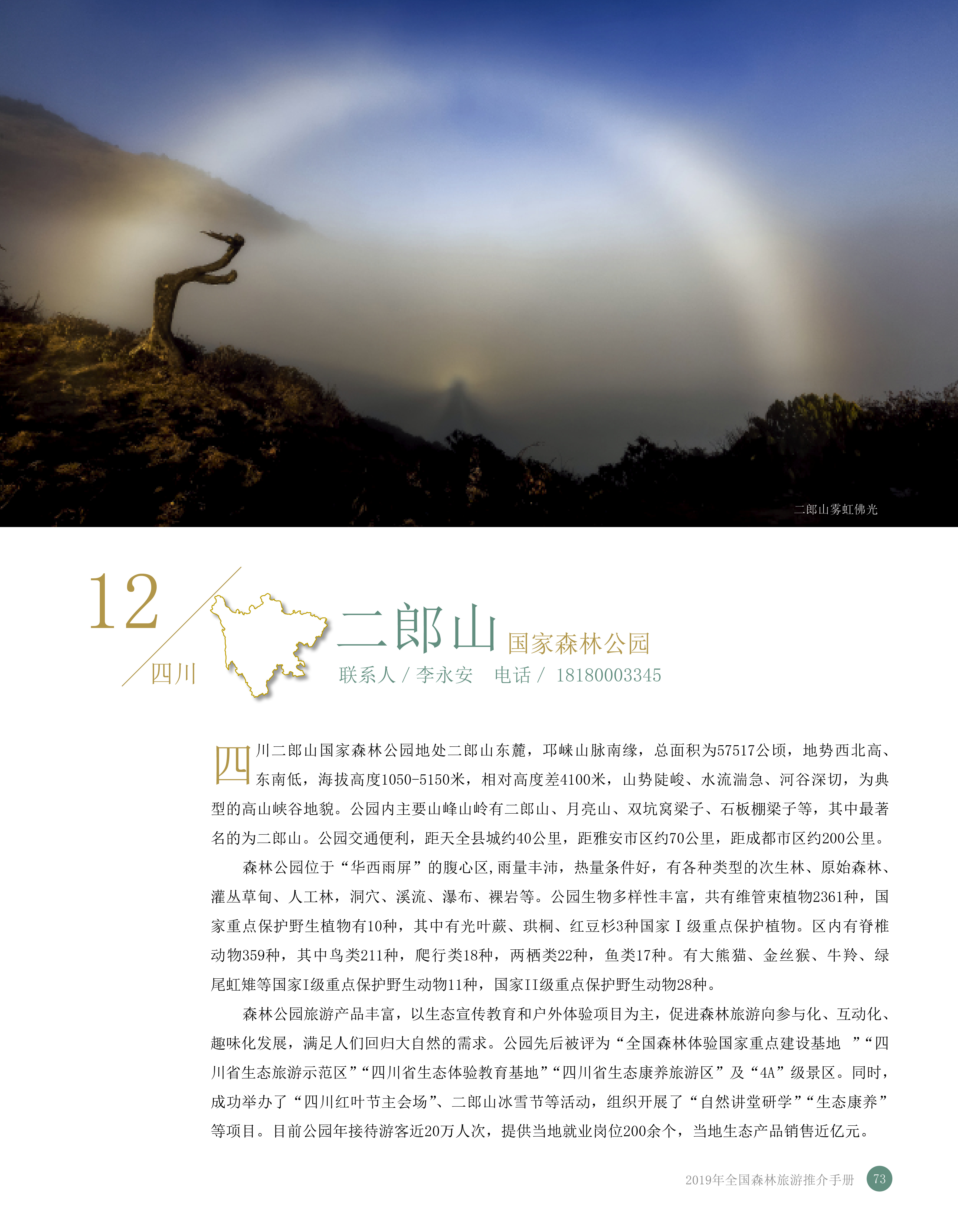 四川二郎山国家森林公园