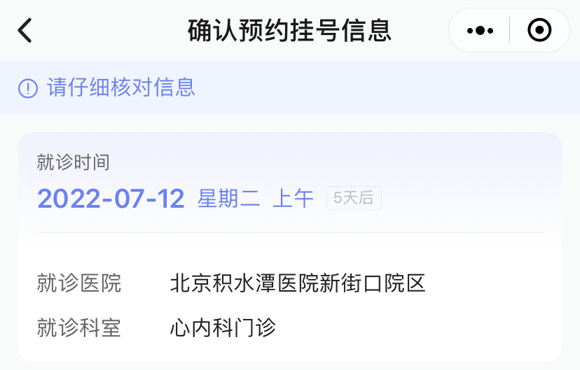 北京挂号预约取消钱退么，北京挂号预约