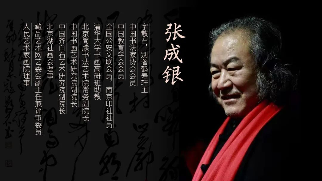 书法家协会张成银将简书与今草书融为一体堪称绝妙