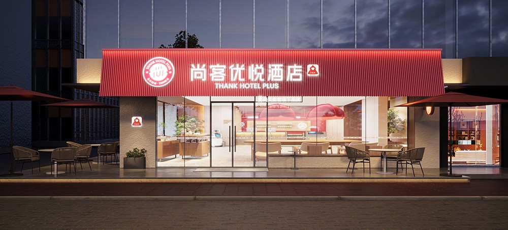 尚客优悦酒店:创新力驱动业绩蓬勃增长