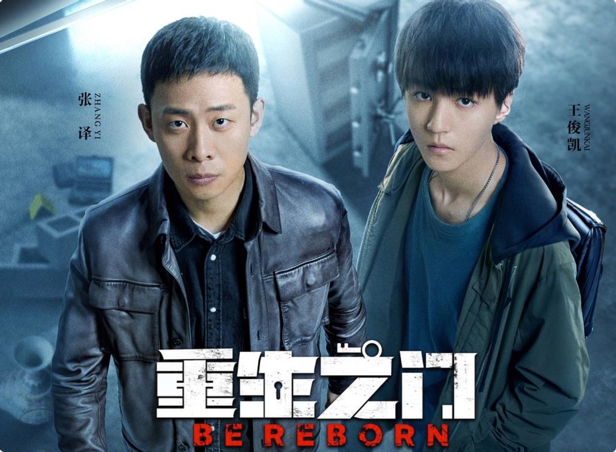 《重生之门》今晚上线,张译潘粤明王俊凯主演,悬疑大剧排面十足