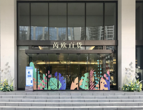 又一家本土百货关停!深圳芮欧百货官宣闭店