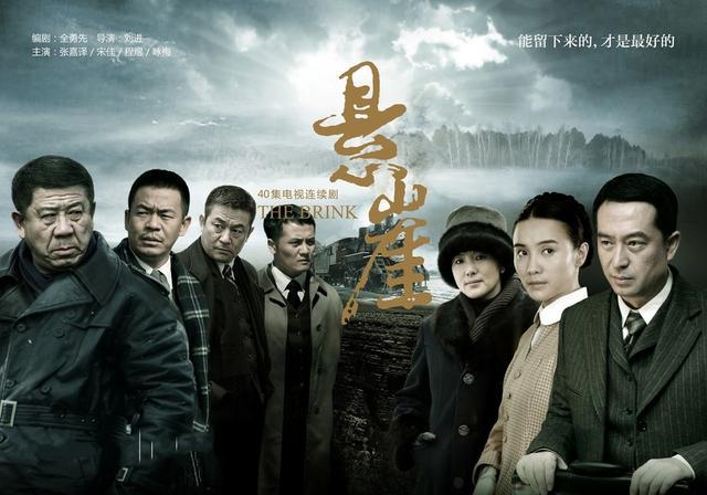 《悬崖之上》与电视剧《悬崖》对比,有哪些不一样的地方?