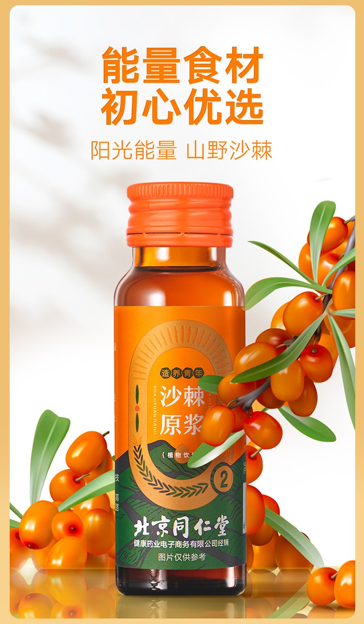 什么是沙棘原浆 baijiahao.baidu.com