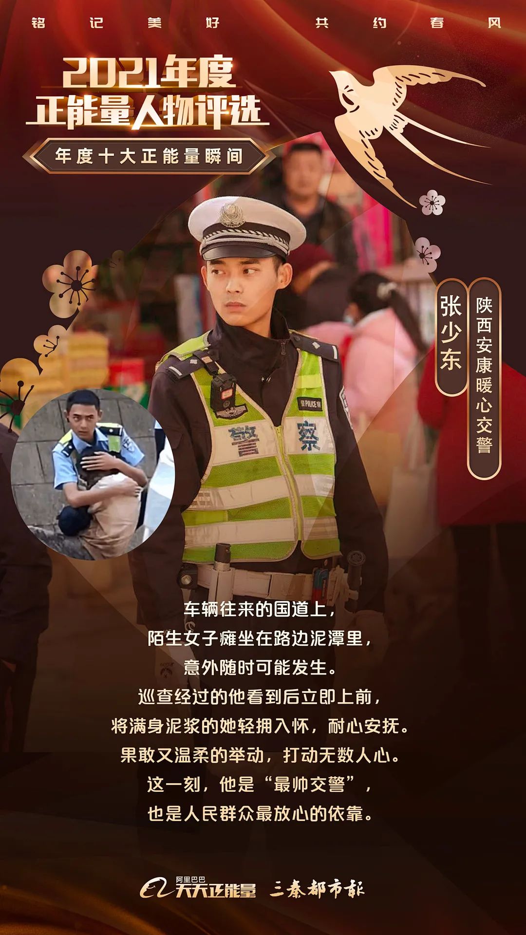 陕西"最帅"交警有了新称号,年度正能量人物