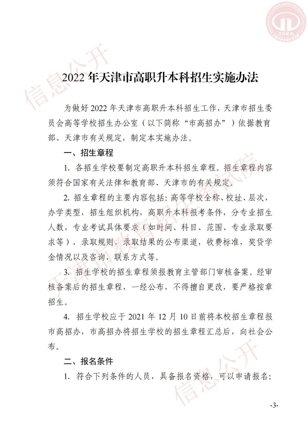 天津招考资讯网下载(天津招考资讯网下载app)