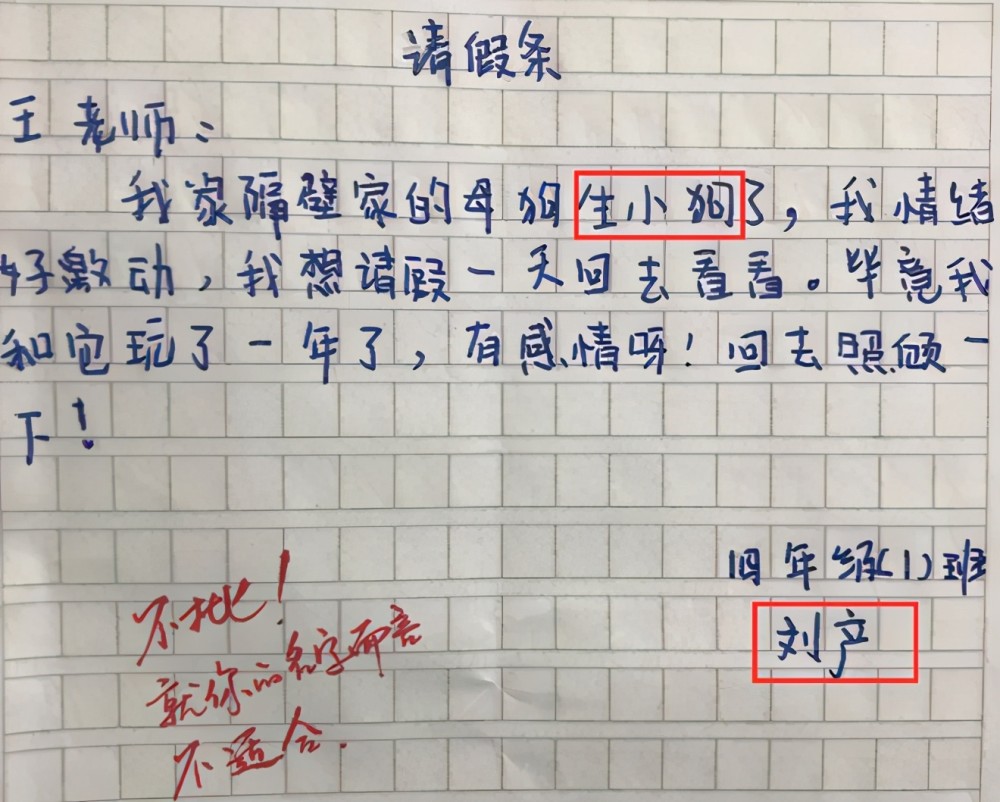 小学生的搞笑请假条图片