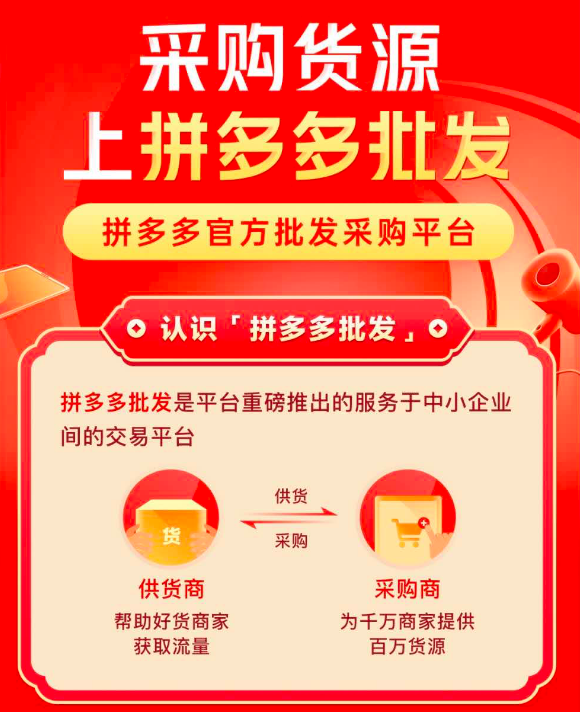 拼多多批发入口