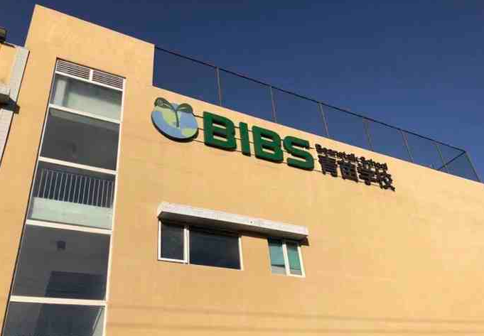 赶紧了解:北京青苗国际幼儿园各校区报名流程