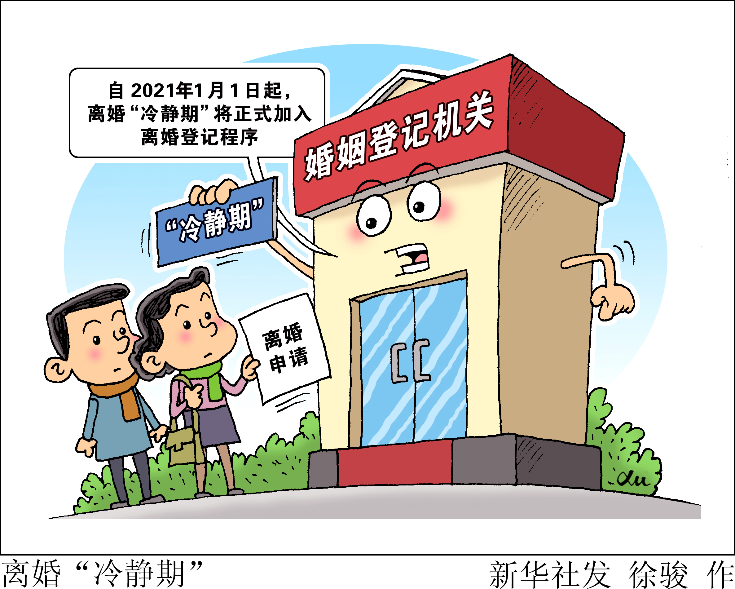 图表·漫画 「社会」离婚冷静期 3