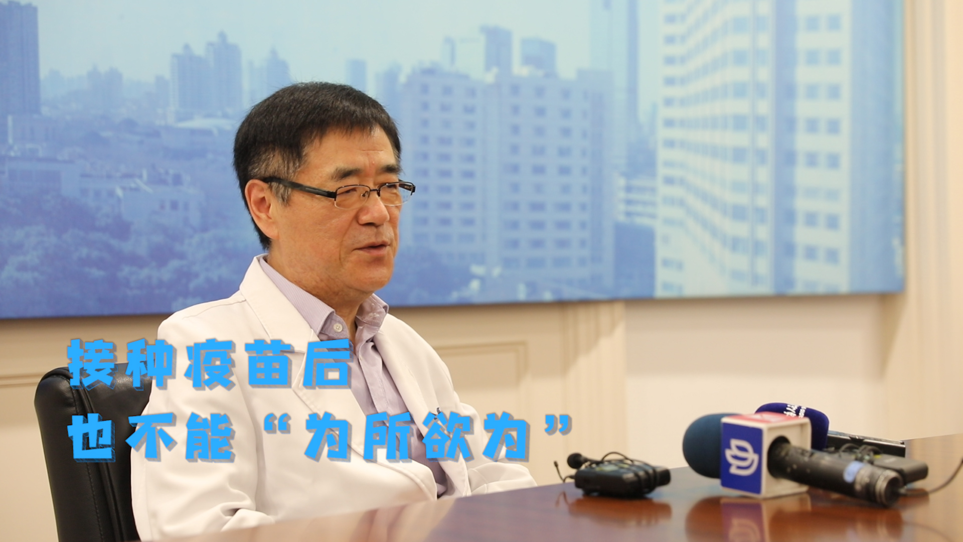 视频 | 等天冷了再接种疫苗?瑞金医院院长宁光院士呼吁市民尽早打疫苗