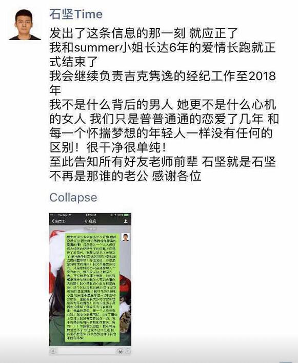 曝吉克隽逸分手后深夜给前任发消息,石坚妻子开撕她博热度立人设