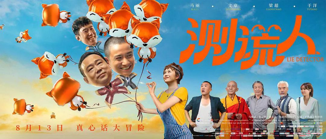 豆瓣评分2.7，文章复出之作《测谎人》为何槽点满满？