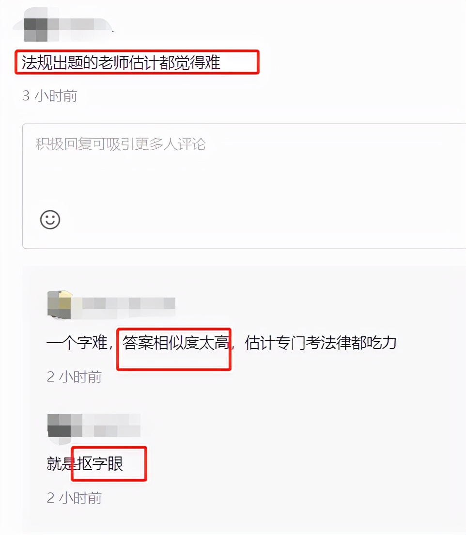 以為參加的是司法考試,哪個都對,又都不對