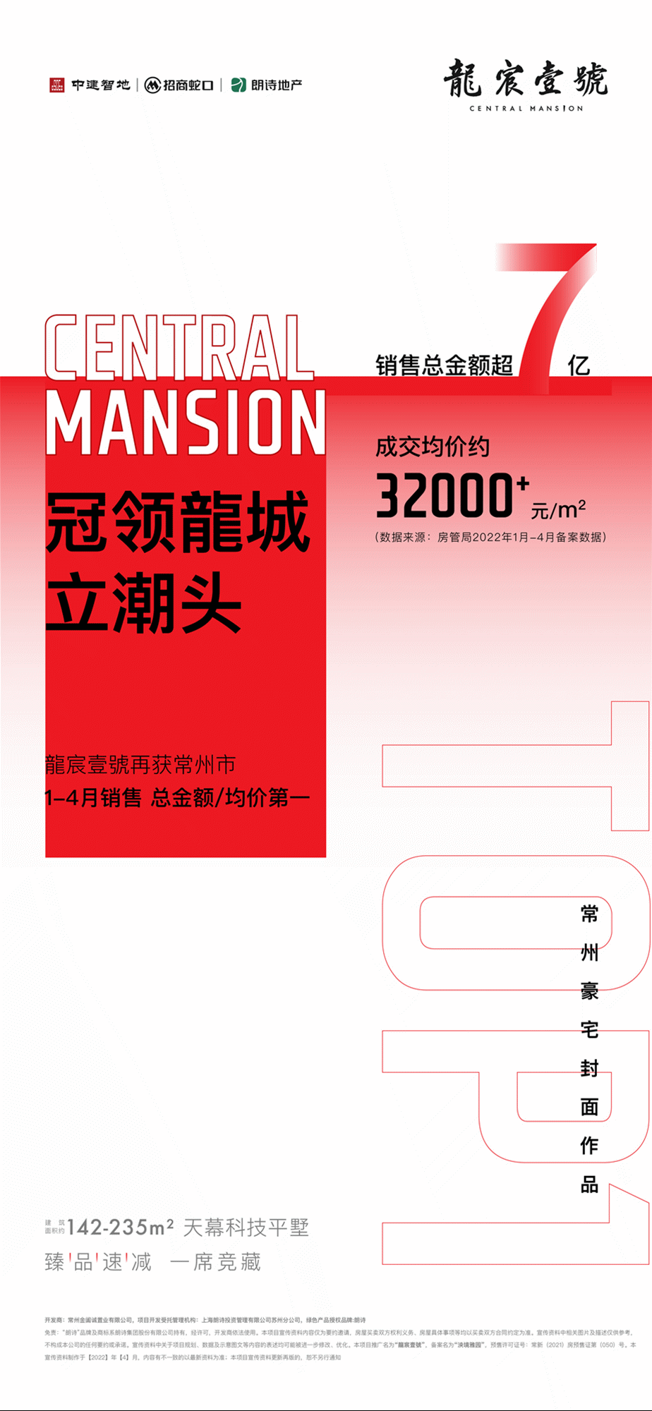 常州这个项目4个月热销近8亿