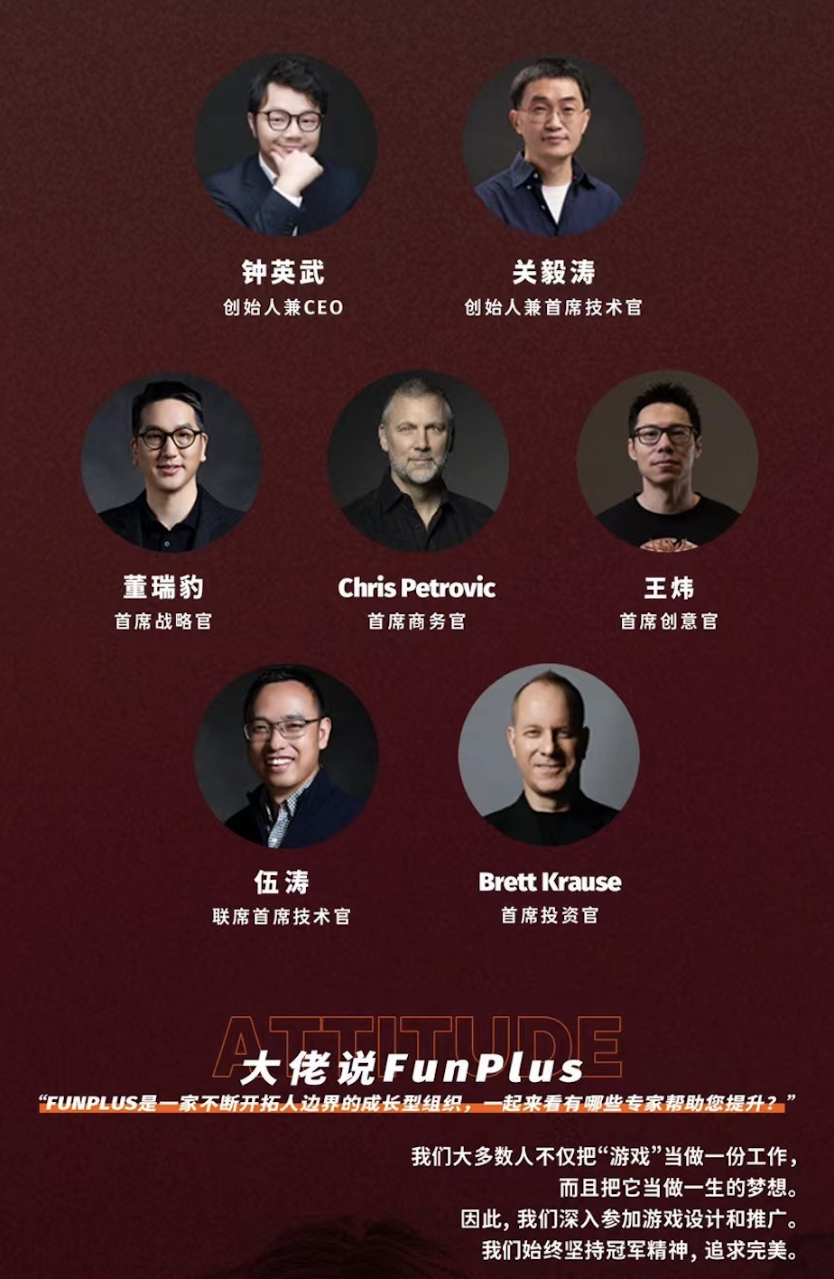 钟英武:连续五年登顶优秀出海榜首,funplus的全球化融合之路