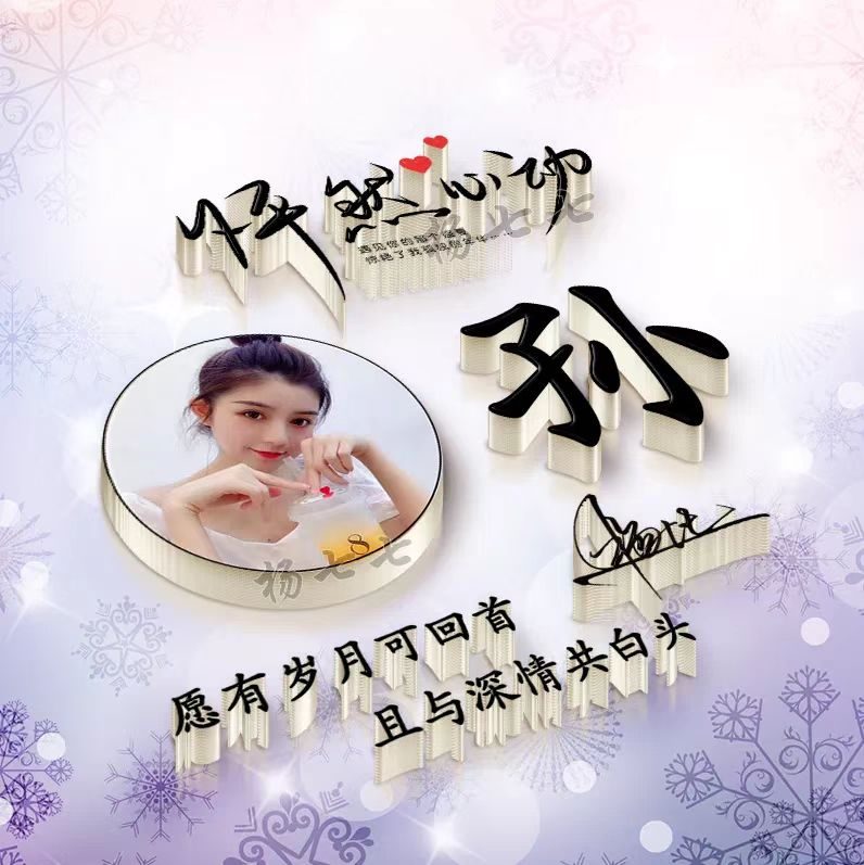 你该换微信头像了,3d简约立体姓氏头像57张,有你喜欢的吗?