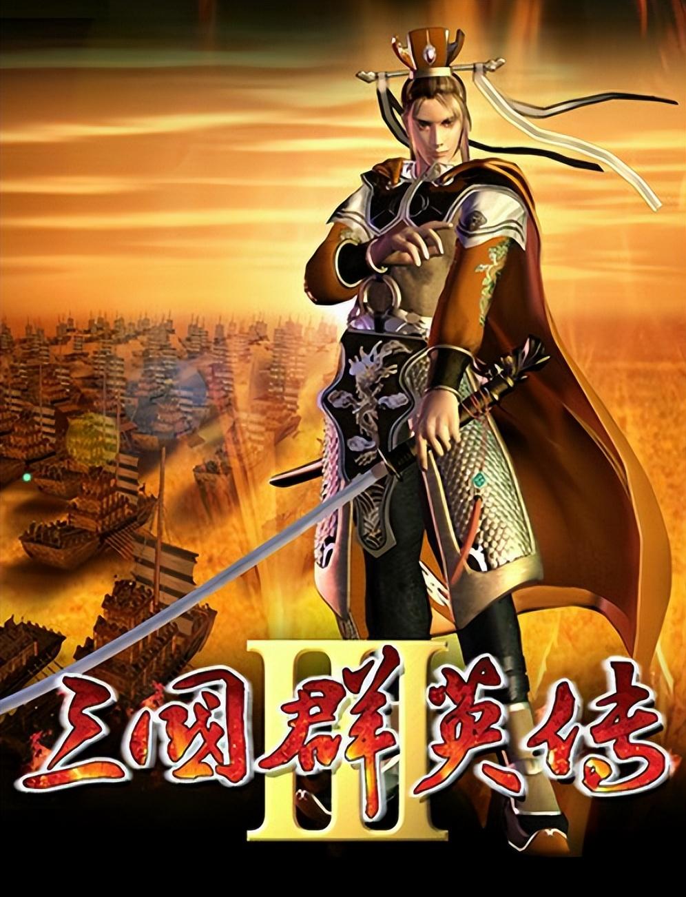 三国群英传3为什么不能集齐所有武将?一奇葩设定是关键!