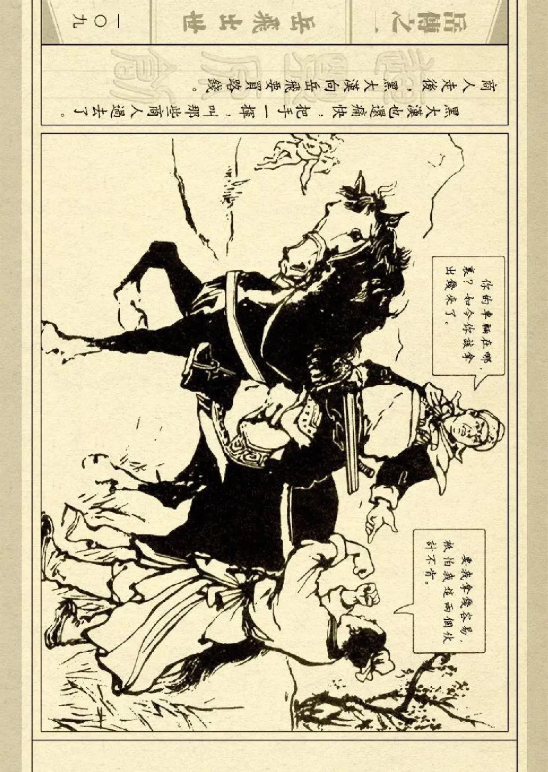 连环画《说岳全传之01 岳飞出世》