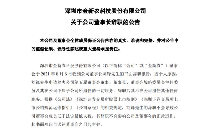 金新农董事长刘峰辞职,任职期间公司净利润连续下滑,二季度套保盈利曾