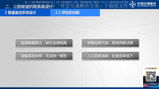 52頁ppt|智慧隧道的運營和管理(中交建)(附下載)