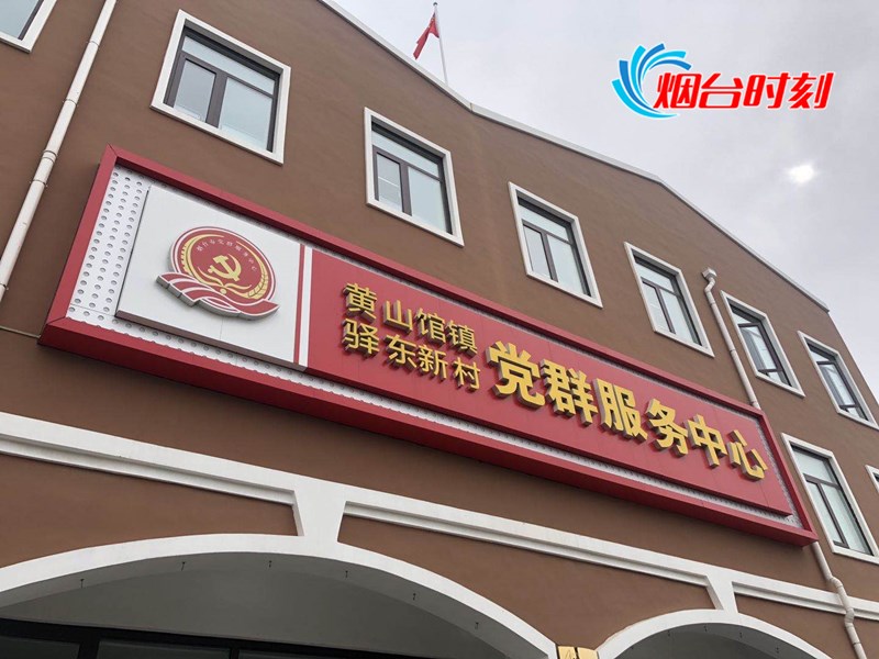 【跟着书记看"乡村振兴"】第二站——龙口市