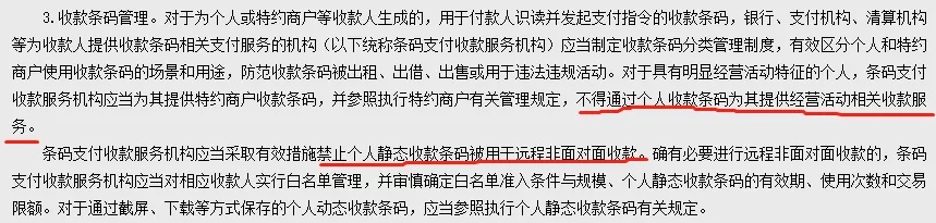 微信支付寶收款碼不得用於經營?2022年3月1日起執行