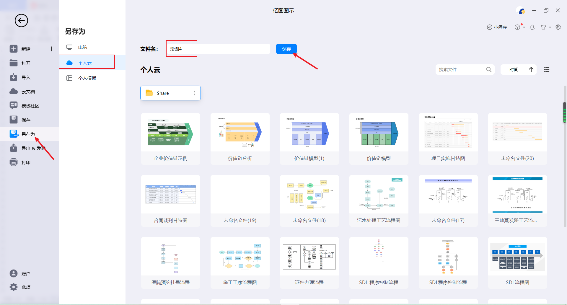 office自带流程图软件图片