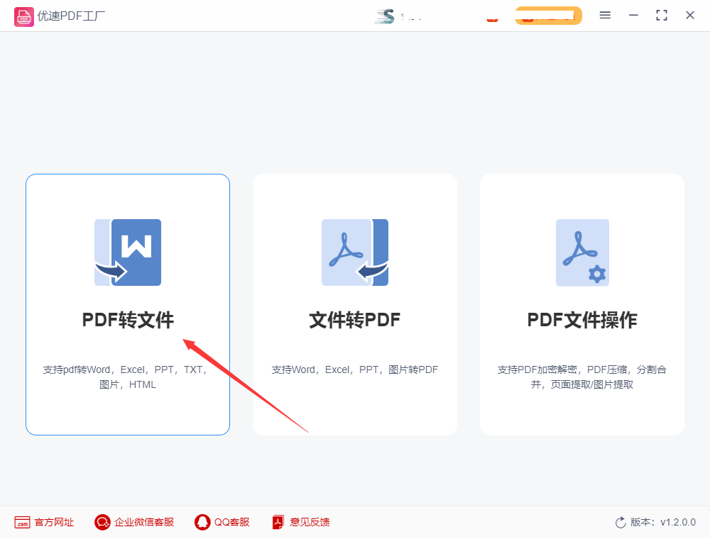 pdf转word文档怎么转?