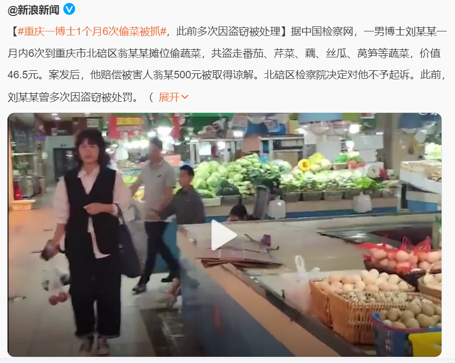 重庆一博士1个月6次偷菜 偷了46.5元构不构成犯罪？