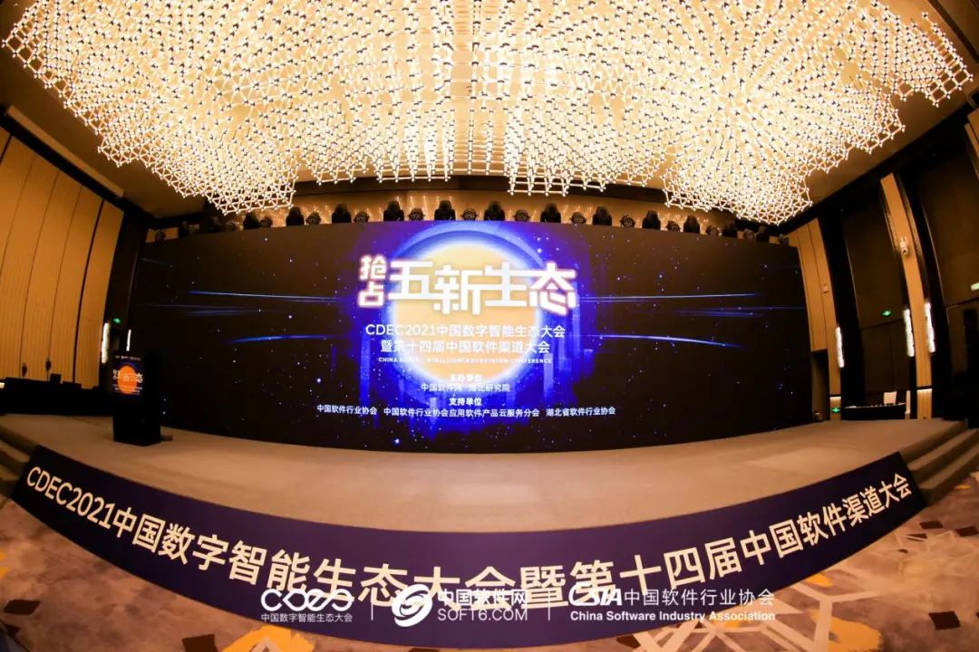 百业升级 共启新程 CDEC2021中国数字智能生态大会武汉站今日举行