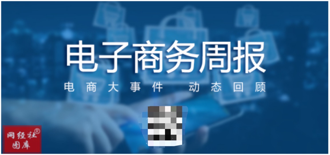 「電商周報」張勇卸任戴珊接任 菜鳥 阿里 京東 拼多多等助力抗疫