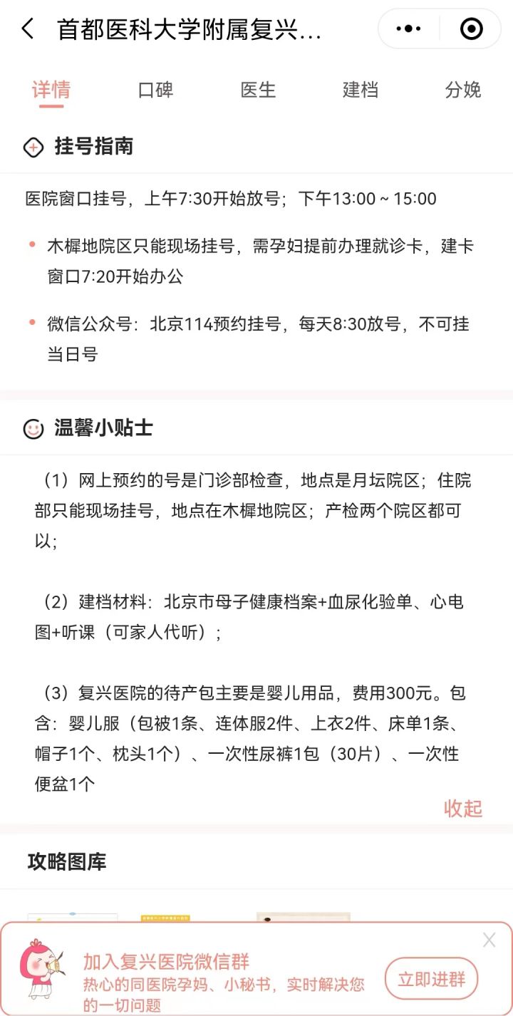 北京复兴医院网上挂号app，北京复兴医院门诊挂号