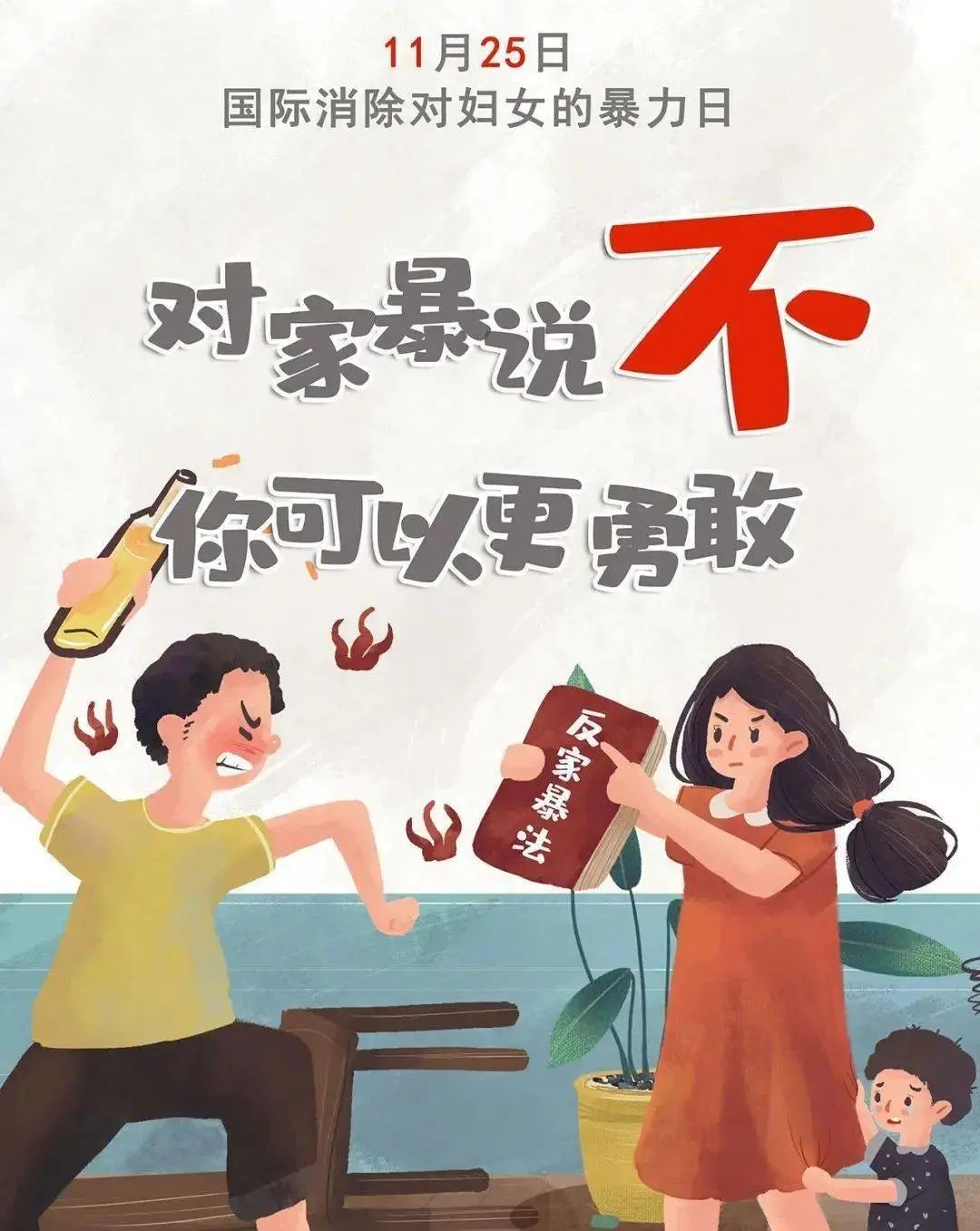 拒绝家庭暴力 呵护美好生活丨区妇联开展反家暴宣传活动