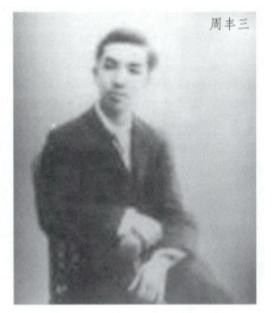 79年前,鲁迅侄子周丰三在伯父面前开枪自杀,年仅20岁,原因成谜