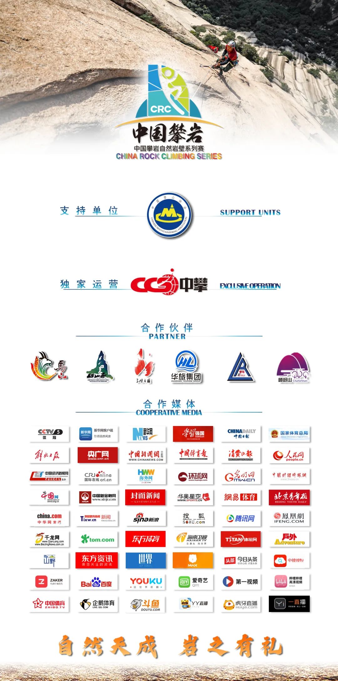 完美落幕- 宋枭,巫丽娟,沙马布华和陈新分获中国攀岩自然岩壁系列赛