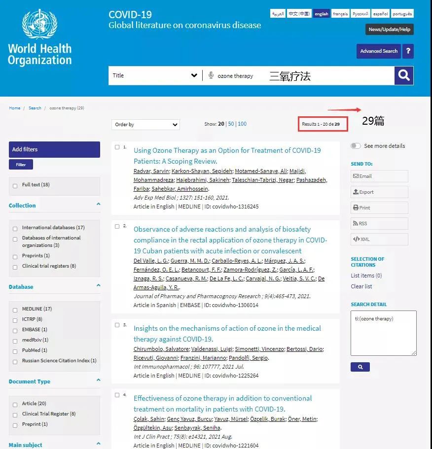 医用“三氧臭氧免疫疗法”治疗新冠肺炎的文献资料汇总