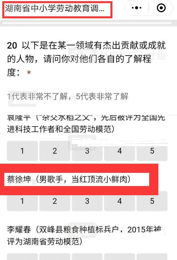 出圈了?蔡徐坤现身中小学劳动教育问卷调查