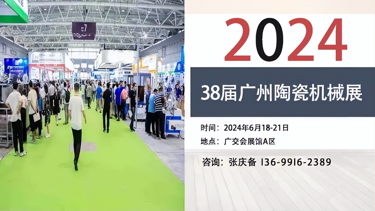 2024广州陶瓷工业展(主办方)
