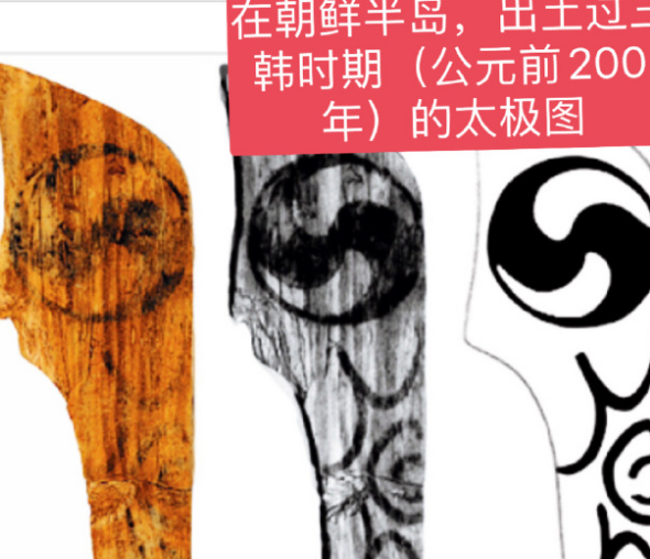 太极图源于东方文明!中国大v发谬论:在亚洲最早诞生在韩国