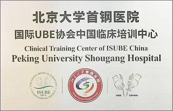 包含北京大学首钢医院医院排队代办挂号-覆盖北京全三甲的词条