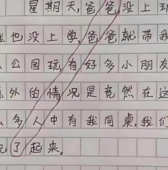 小学生《爸爸笑了》走红,老师看后笑弯腰,爸爸:别啥都往外说