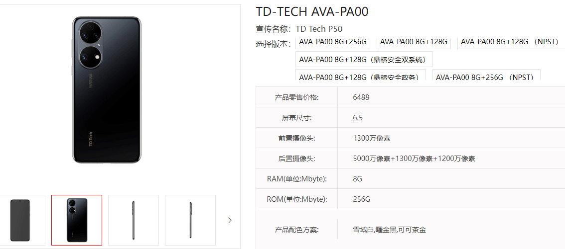 鼎桥p50将于本月28日发布,配置参考华为p50