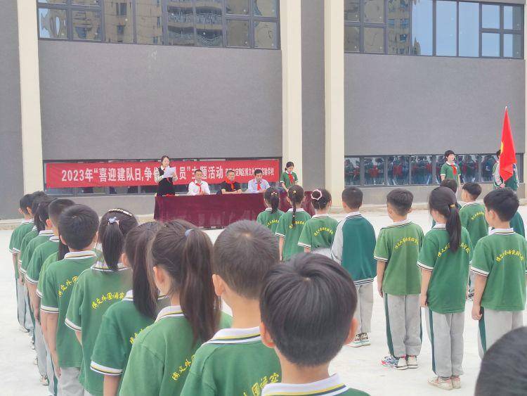 菏泽市定陶区博文外国语实验学校开展新队员入队仪式