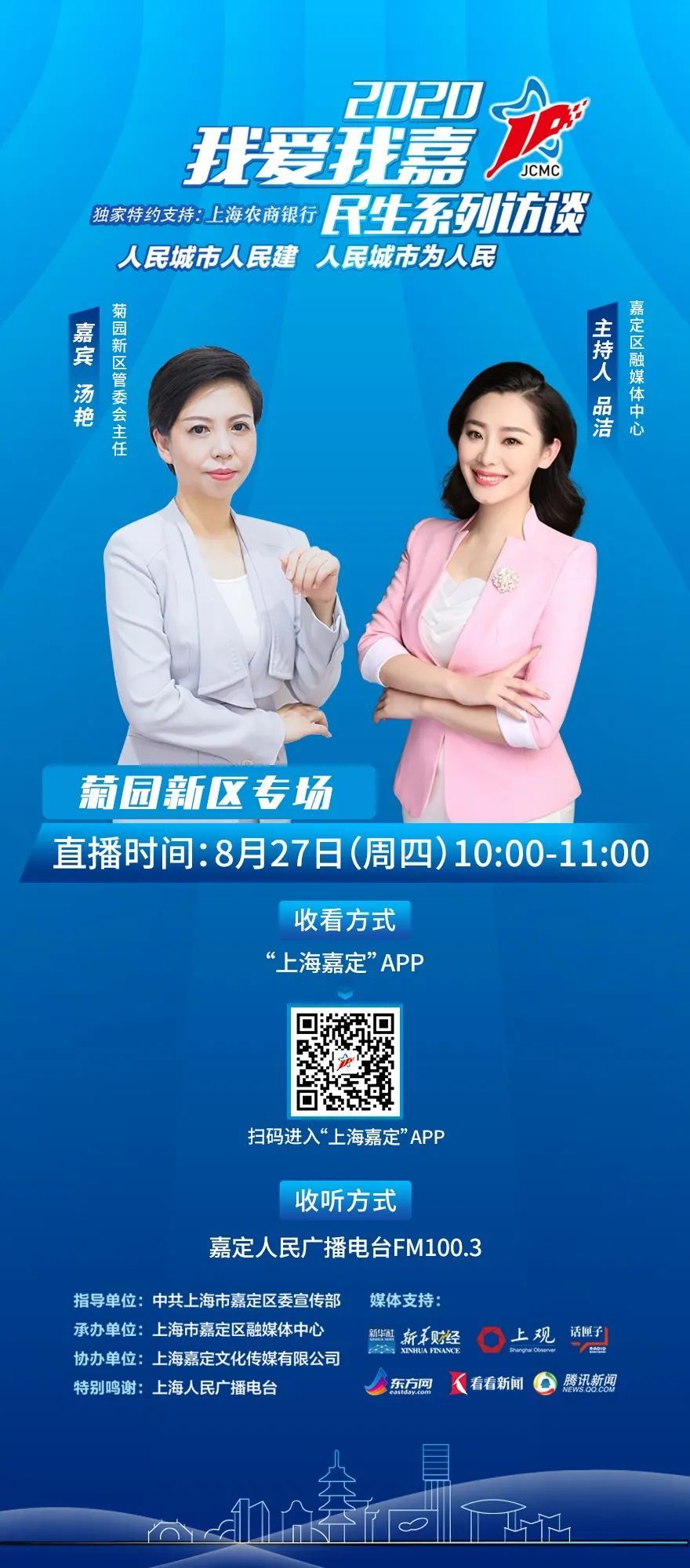 明天上午10:00,菊园新区党工委副书记,管委会主任汤艳做客"我爱我嘉"