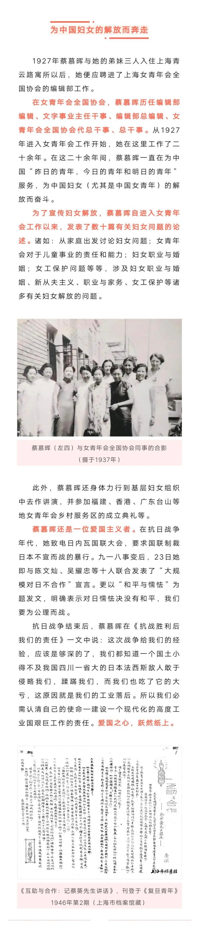 八婺女儿掌上学党史 第二十一期 陈望道夫人蔡慕晖