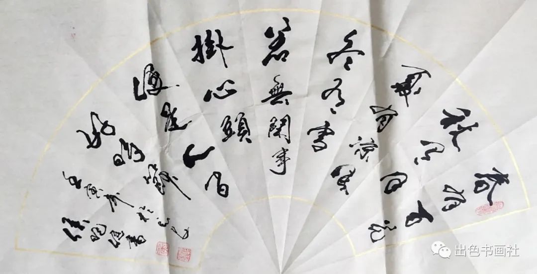 侯晓健|书法作品鉴赏